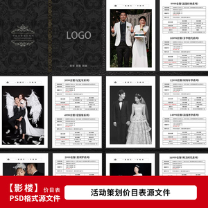 摄影套餐价目表 定格美好时光的专业服务